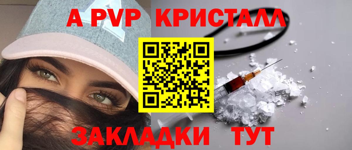 А ПВП кристаллы  Вход с VPN  A PVP  Чусовой 