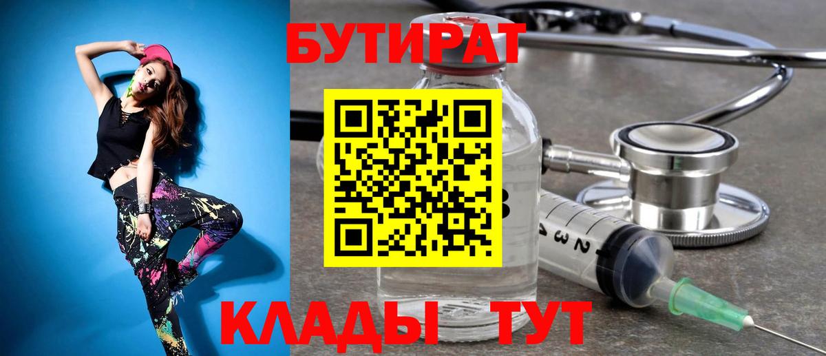Бутират BDO  Вход с VPN  Чусовой 