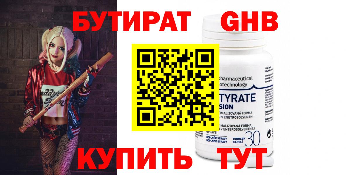 БУТИРАТ буратино Чусовой