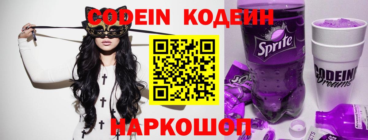 Codein Purple Drank  Кодеин Purple Drank  Чусовой  Вход с VPN 