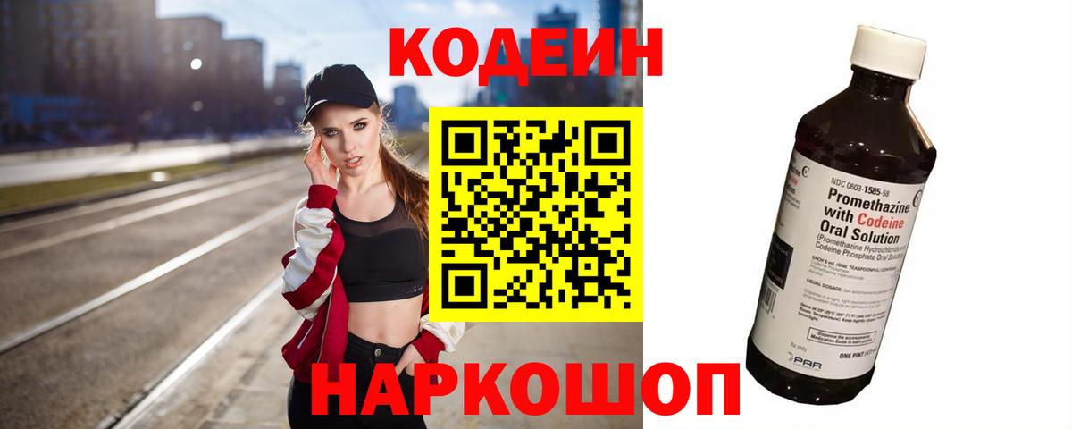 Кодеин напиток Lean (лин) Чусовой