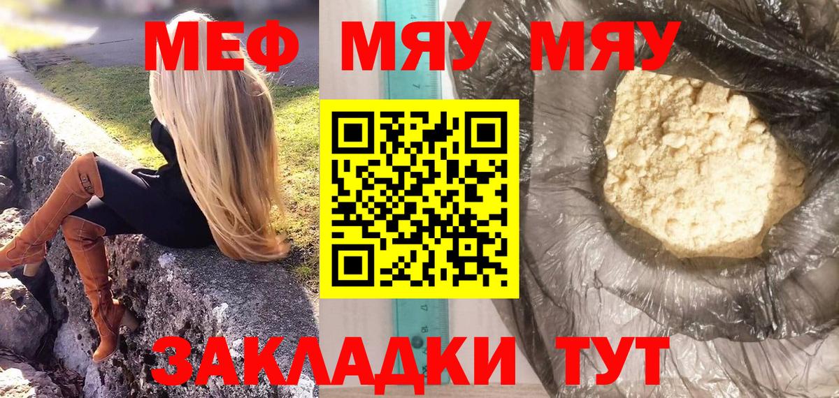 Меф  Чусовой