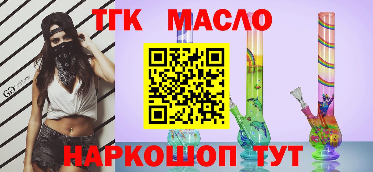ТГК гашишное масло  Вход с VPN  Чусовой  ТГК вейп с тгк 